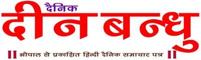 Dainik Dinbandhu